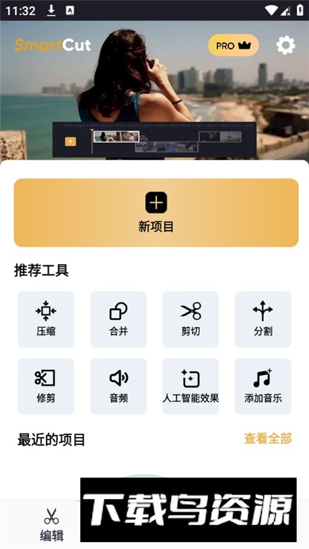 SmartCut专业版去广告版最新版截图3