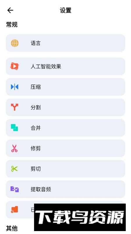 SmartCut专业版去广告版最新版截图6