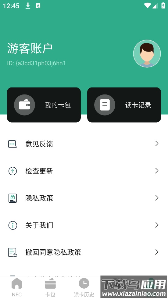 NFC钥匙安卓版截图1