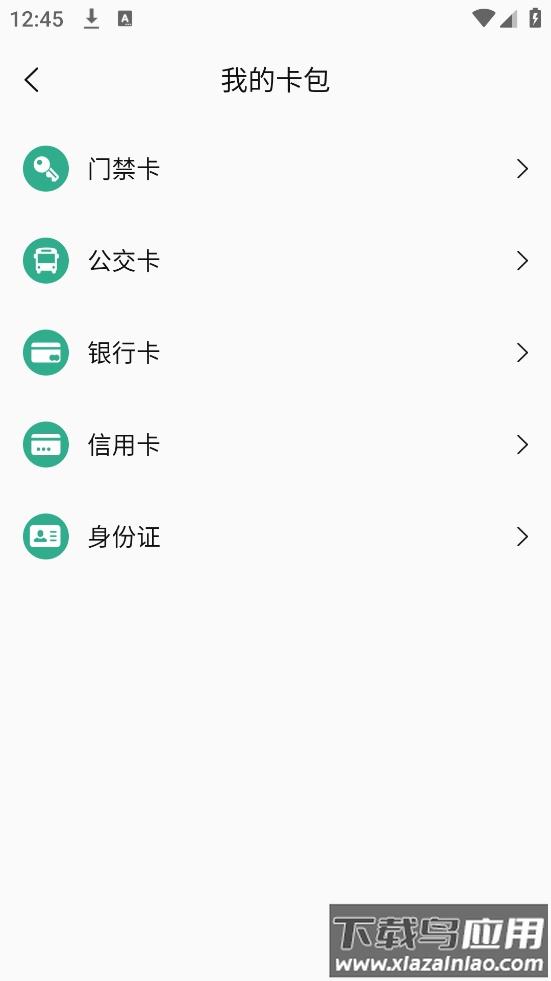 NFC钥匙安卓版截图2