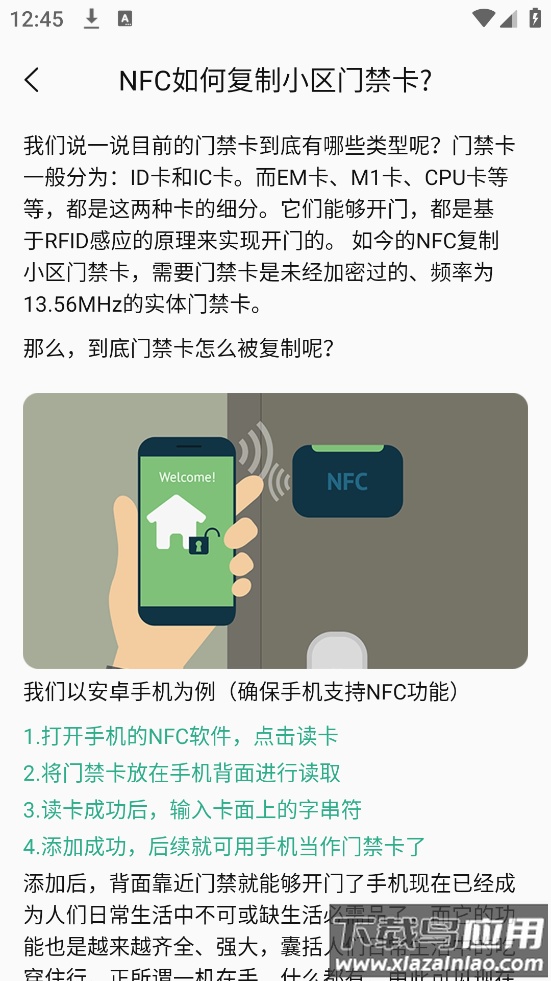 NFC钥匙安卓版截图4