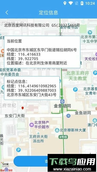 小鹏定位助手手机版最新版截图2
