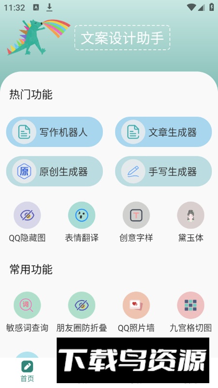 文案设计助手app最新版最新版截图2