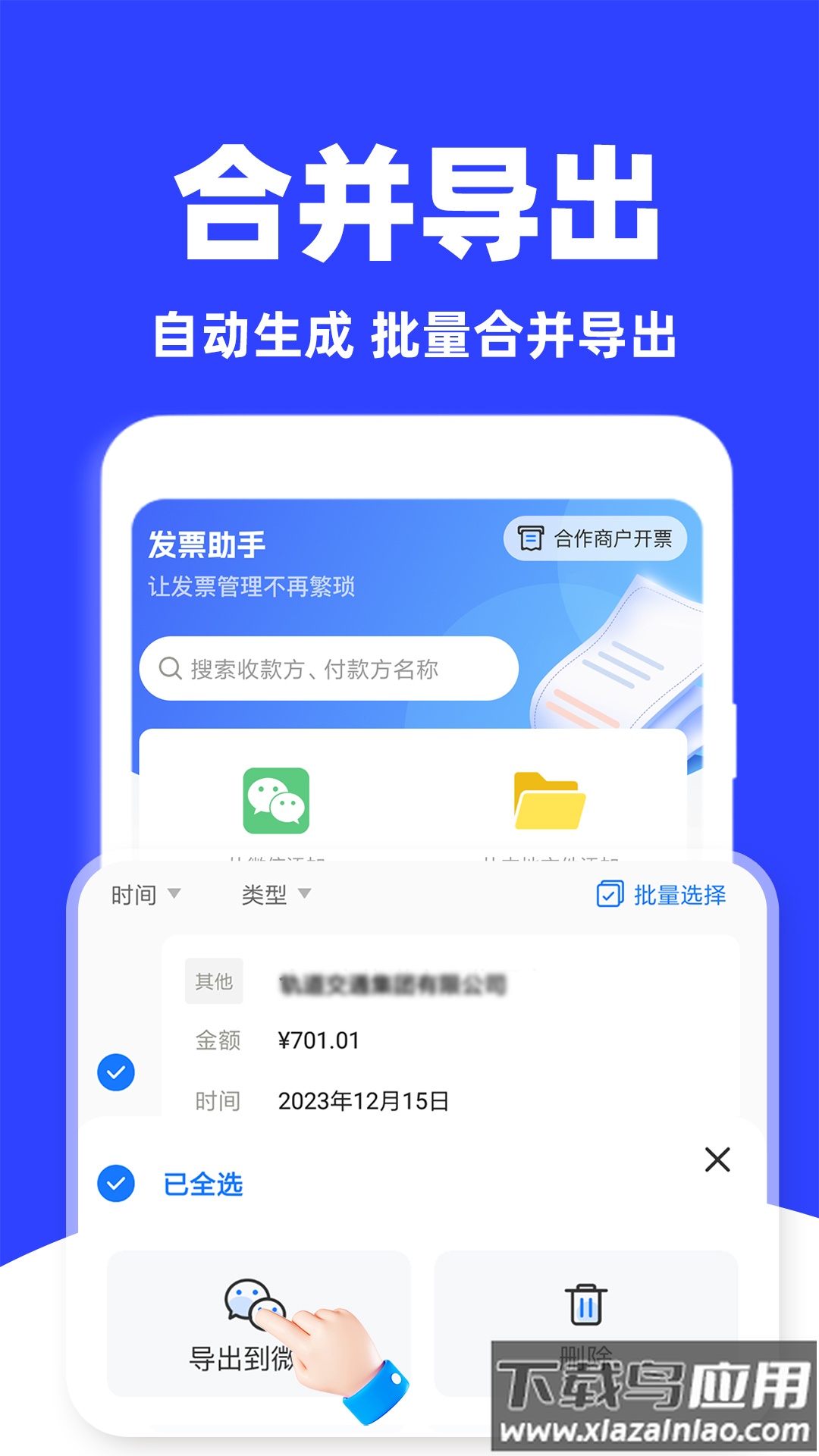电子发票助手app最新版截图2