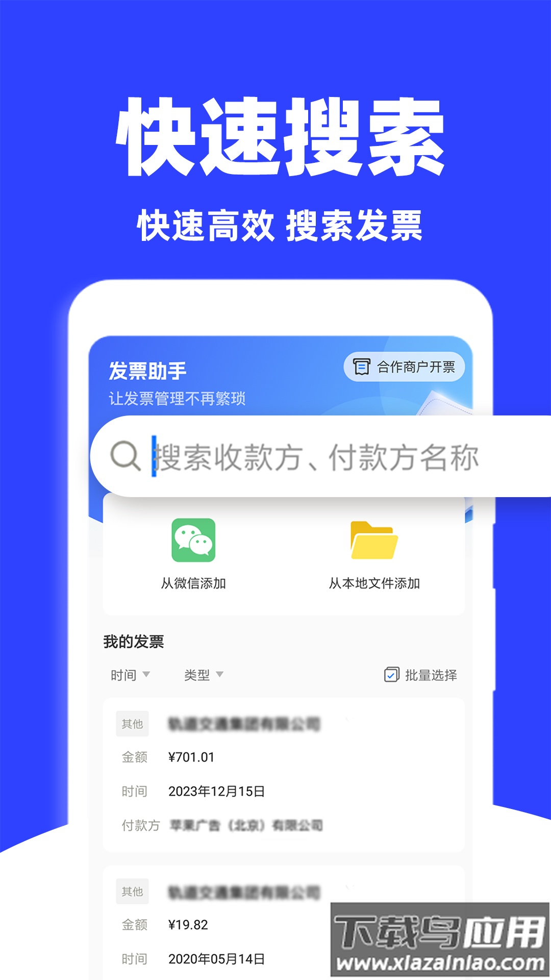 电子发票助手app最新版截图4