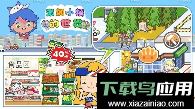 米加小镇的世界官方版最新版截图1