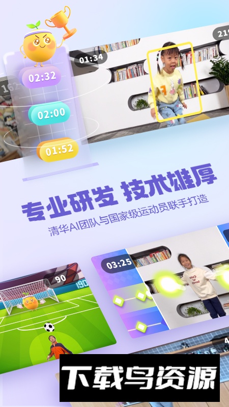 洪恩爱运动app安卓版截图3