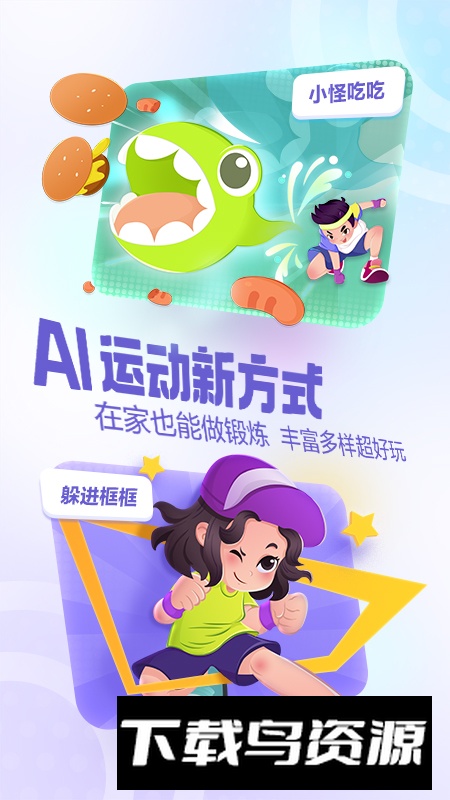 洪恩爱运动app安卓版截图5
