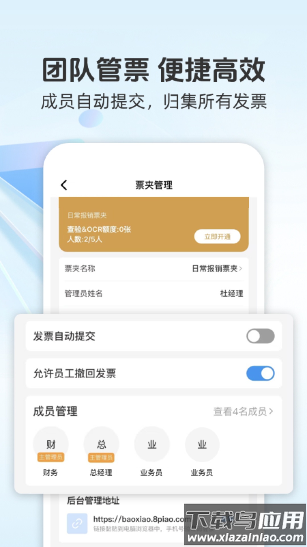 发票宝软件截图1