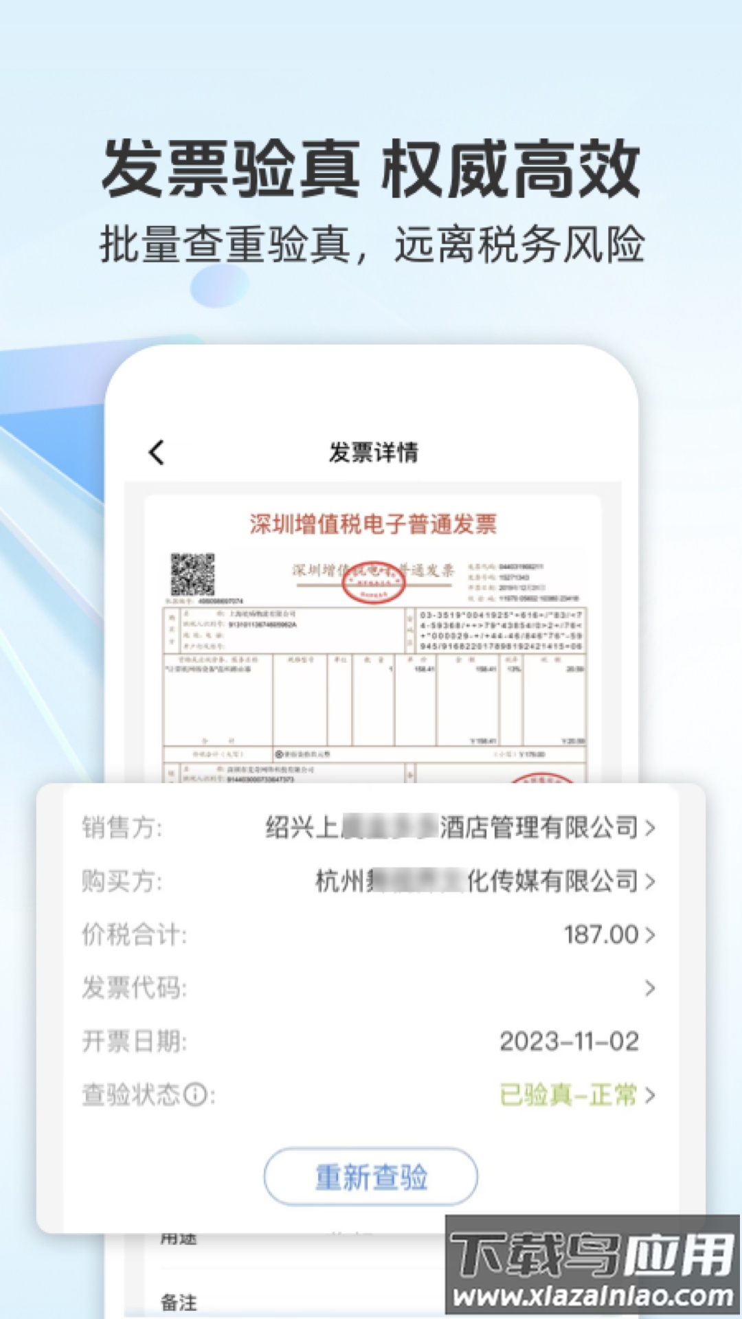 发票宝软件截图2
