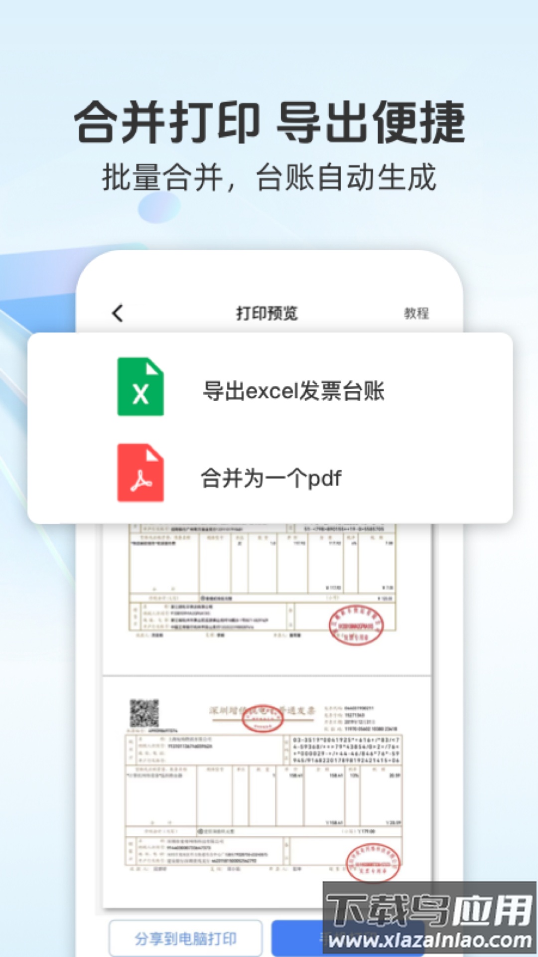 发票宝软件截图3