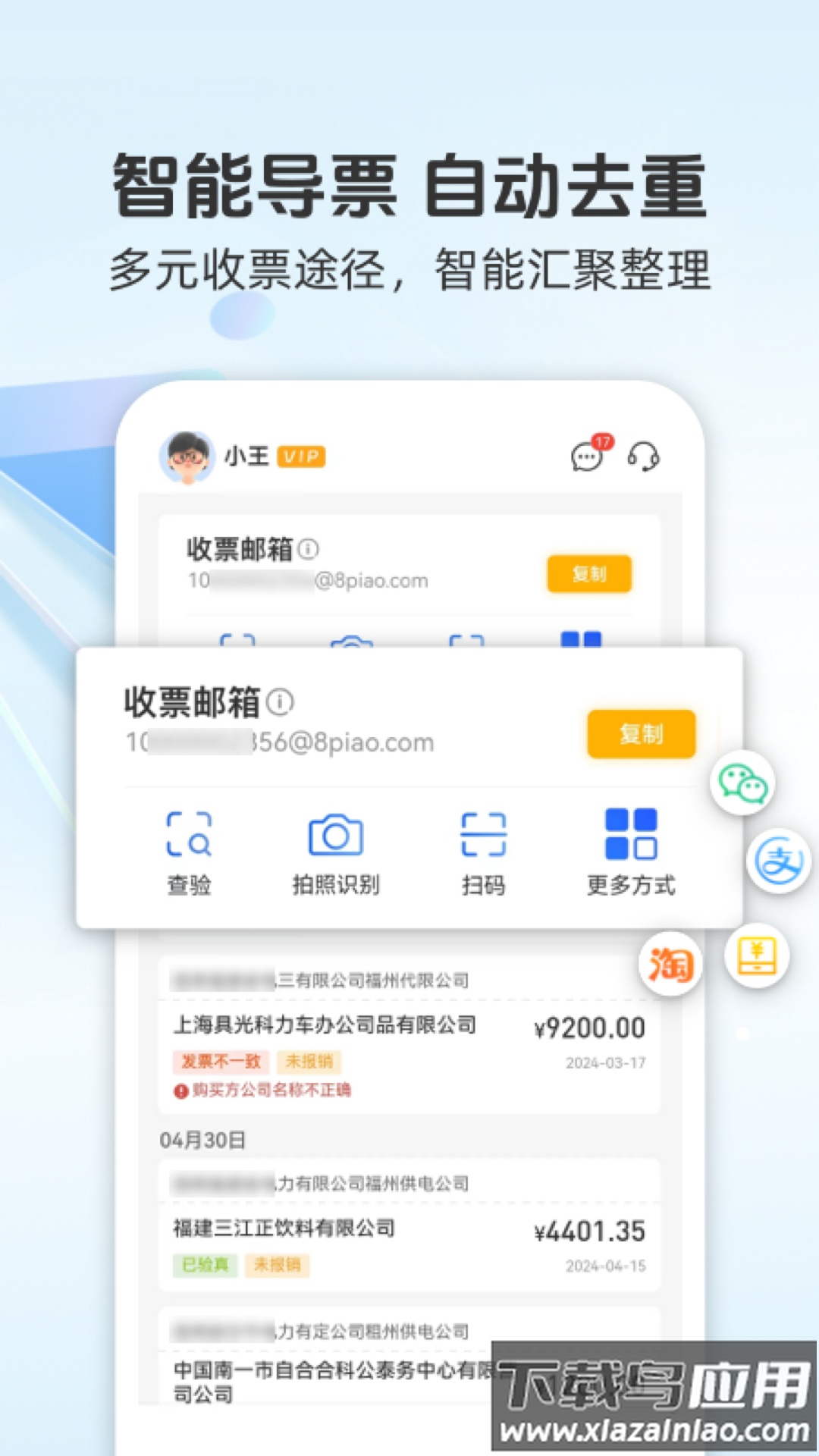 发票宝软件截图4