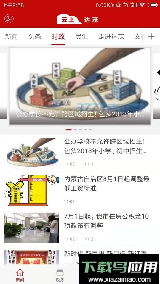 英雄达茂手机版最新版截图1
