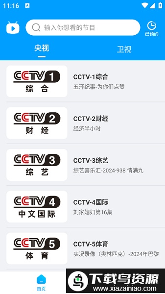 全免电视TV版最新版截图3