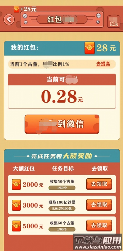 挖宝成首富最新版截图1