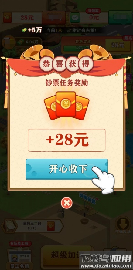 挖宝成首富最新版截图2