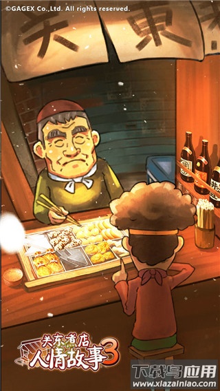 关东煮店人情故事3下载中文截图1
