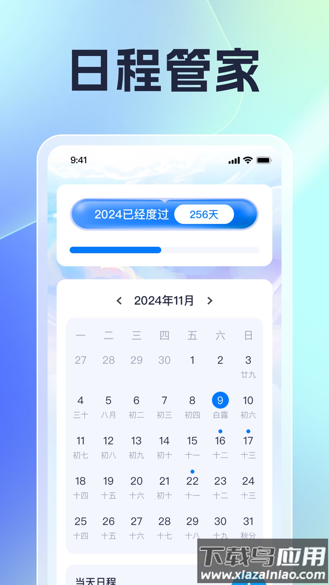 飞速时长管家最新版截图3