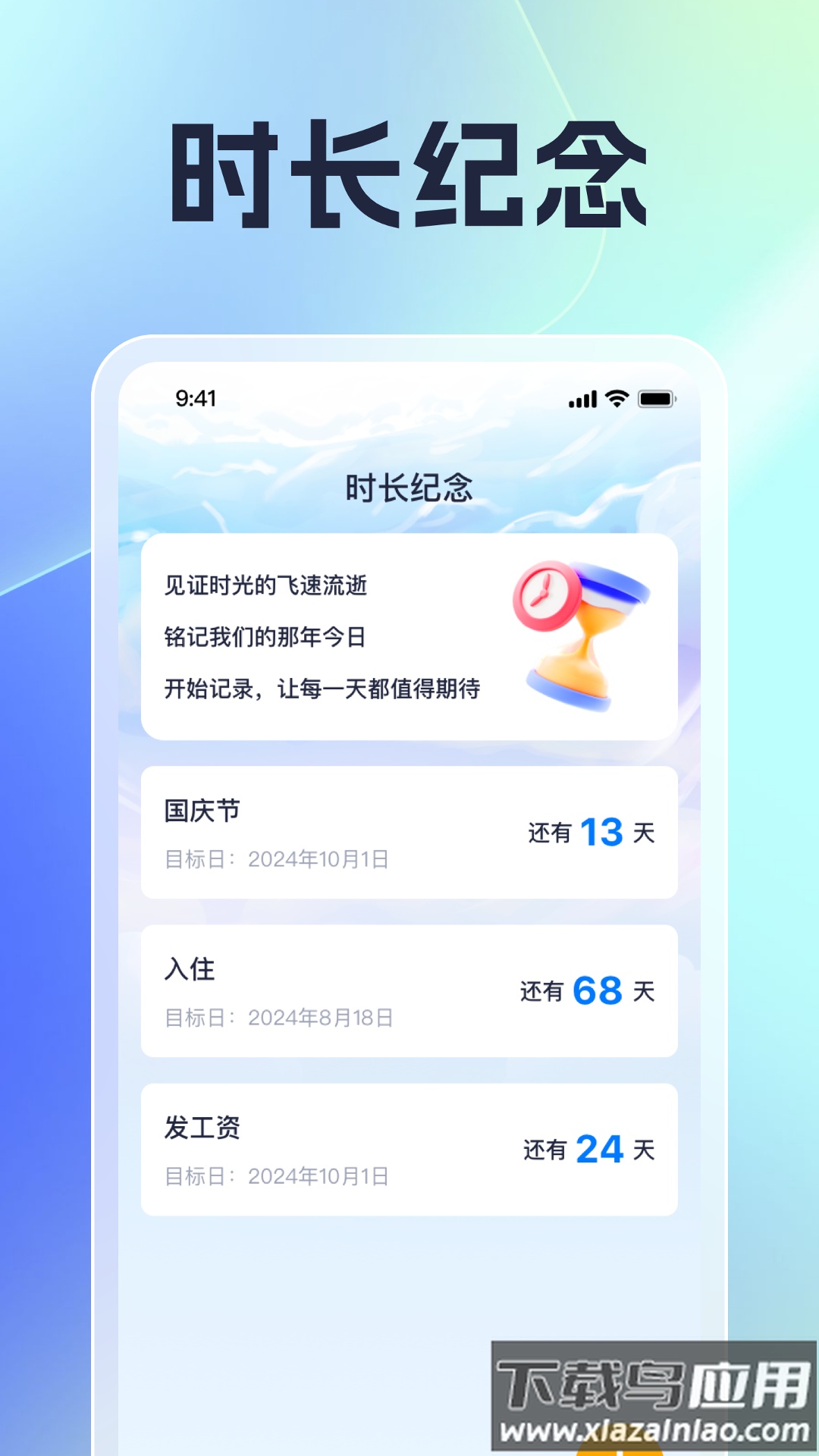 飞速时长管家最新版截图4
