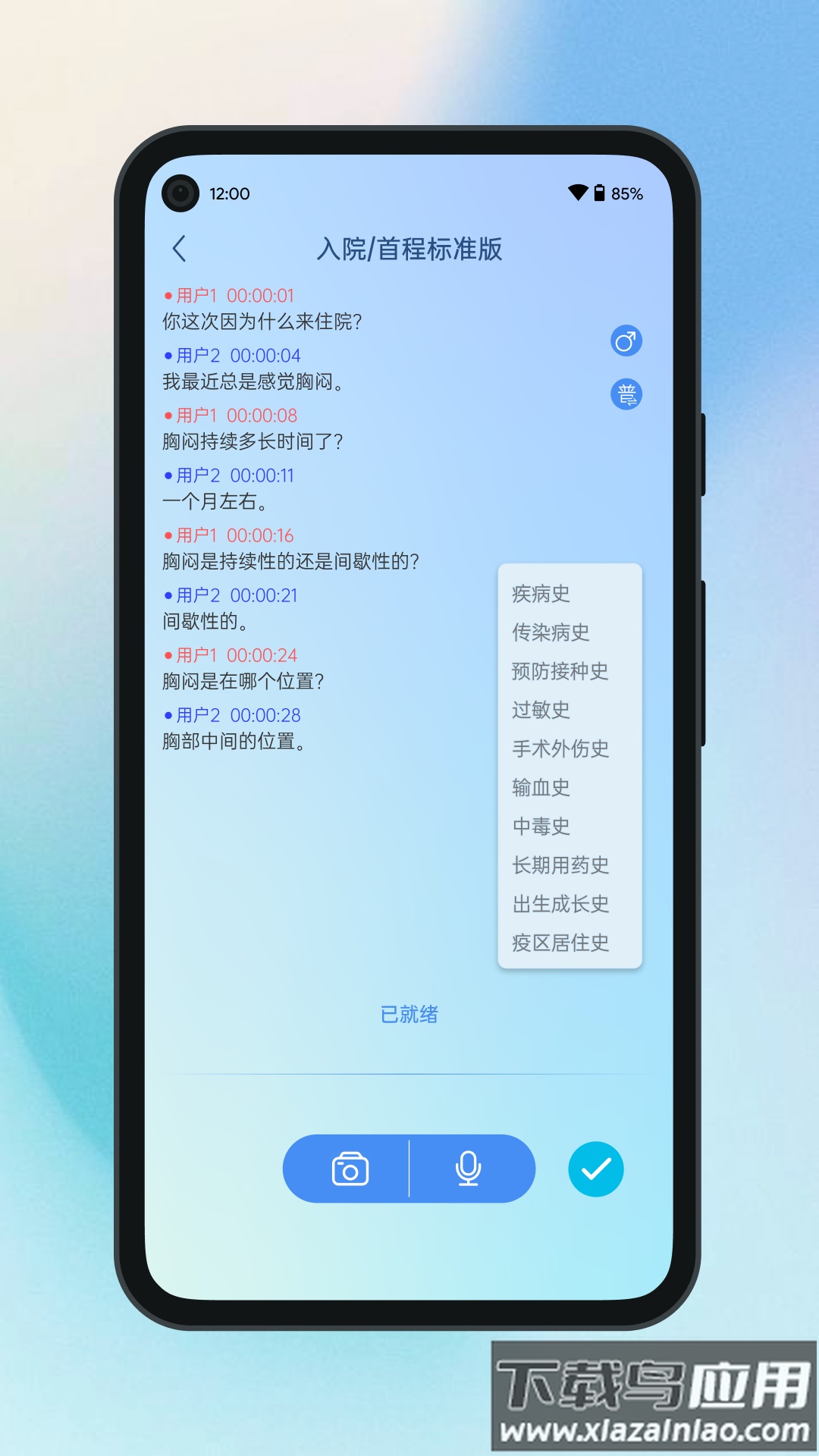 全诊通官方下载截图