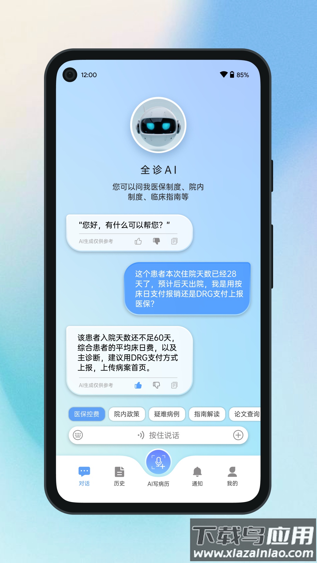 全诊通官方下载截图