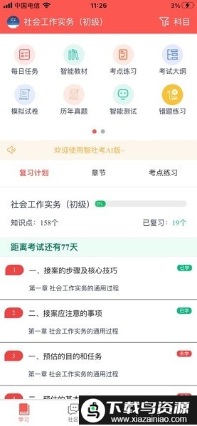 智社考app免费版2025最新版截图2