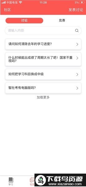 智社考app免费版2025最新版截图3