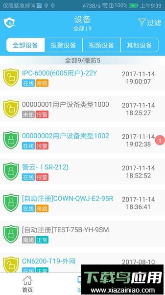 警云app客户端最新版截图1