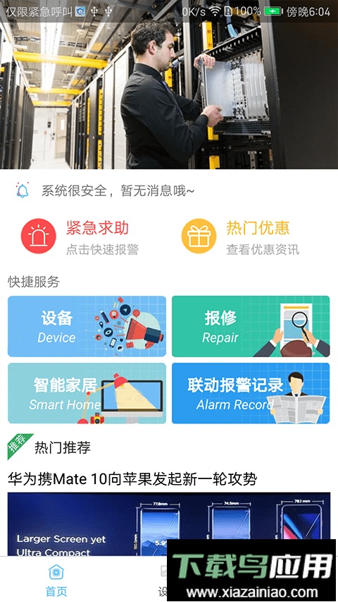 警云app客户端最新版截图2