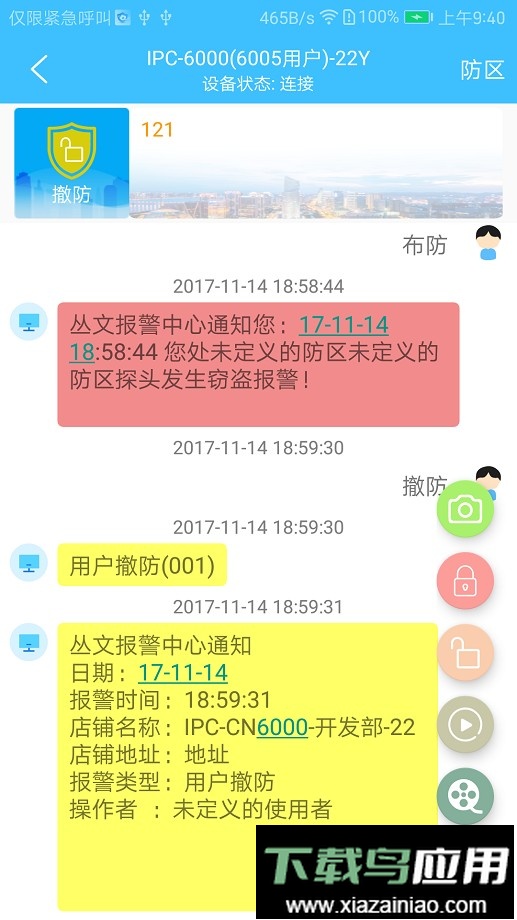 警云app客户端最新版截图3