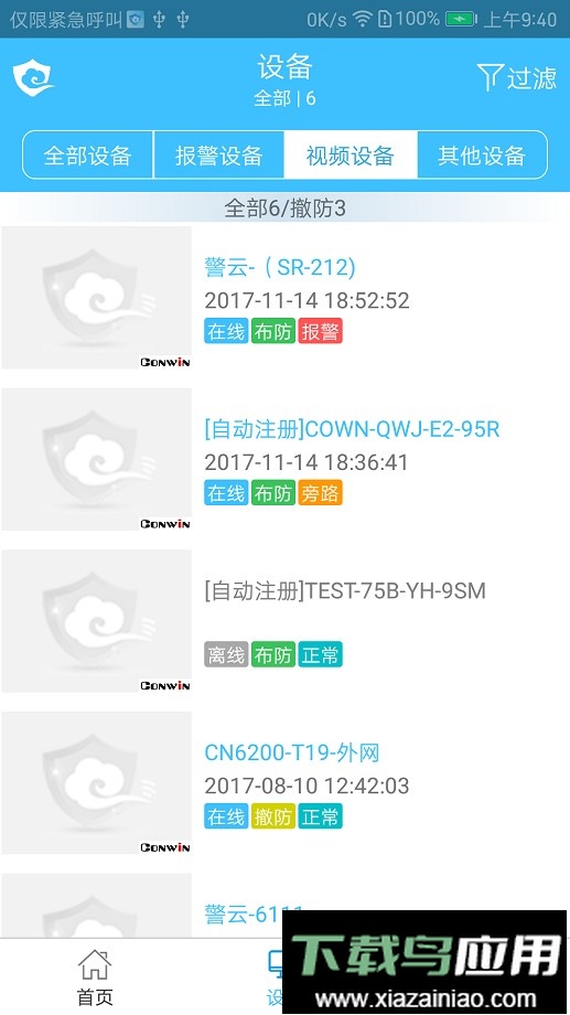 警云app客户端最新版截图4
