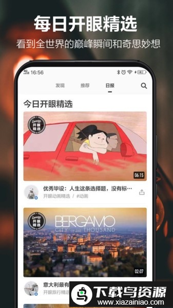 开眼短视频截图3