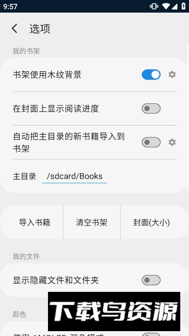 Moon Reader Pro静读天下专业版最新版本