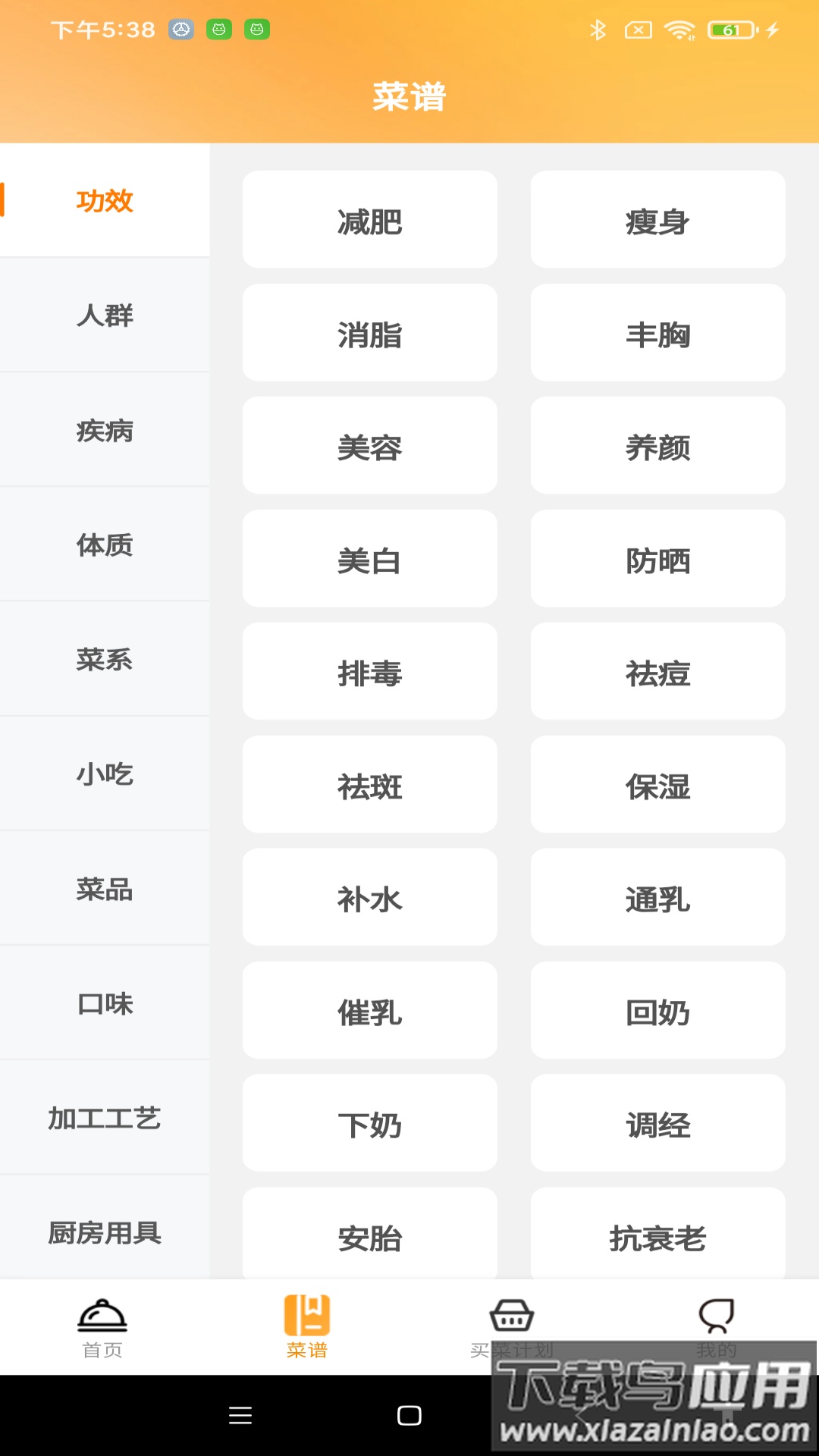 天天看菜谱软件最新版截图1