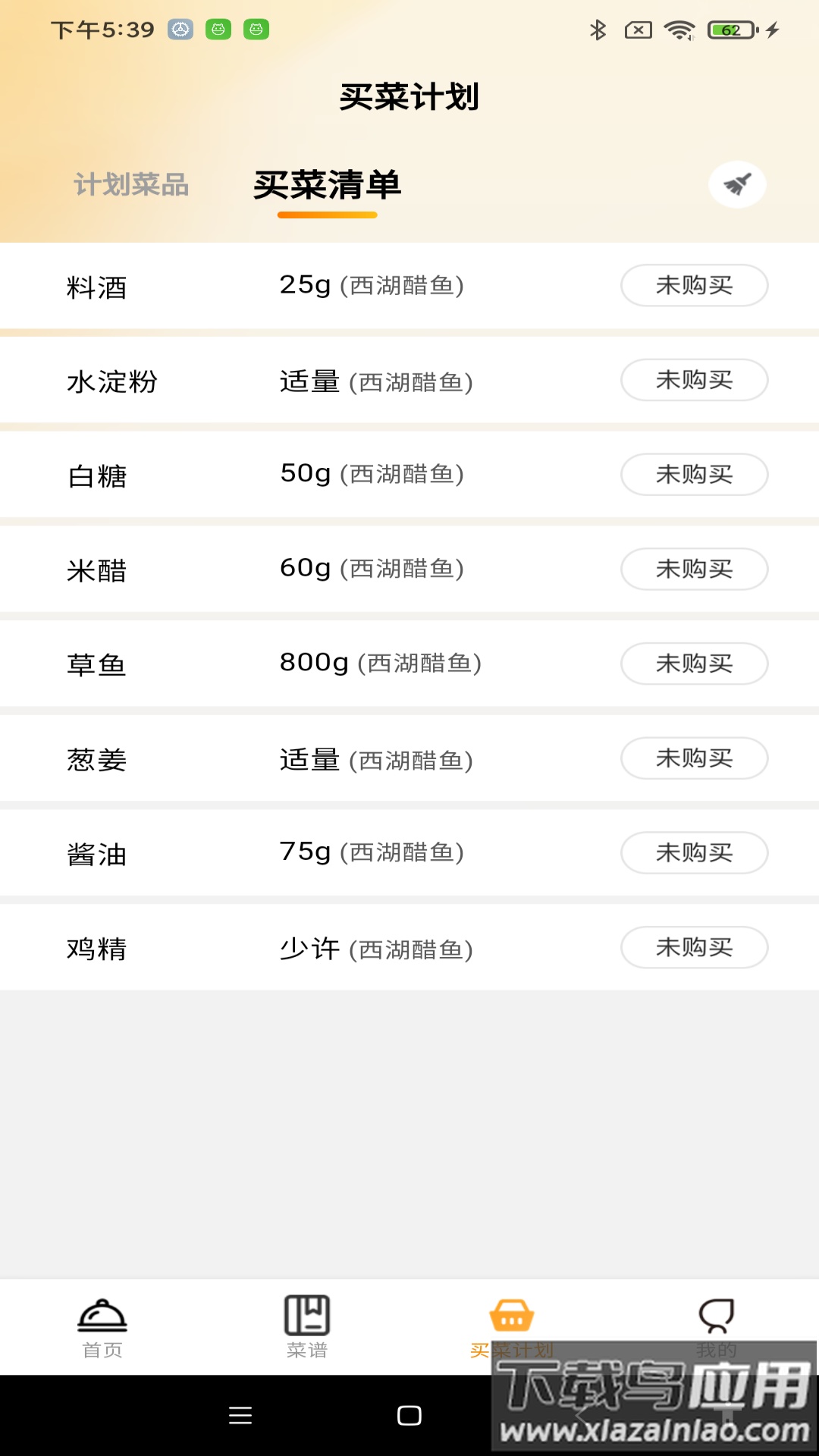 天天看菜谱软件最新版截图2