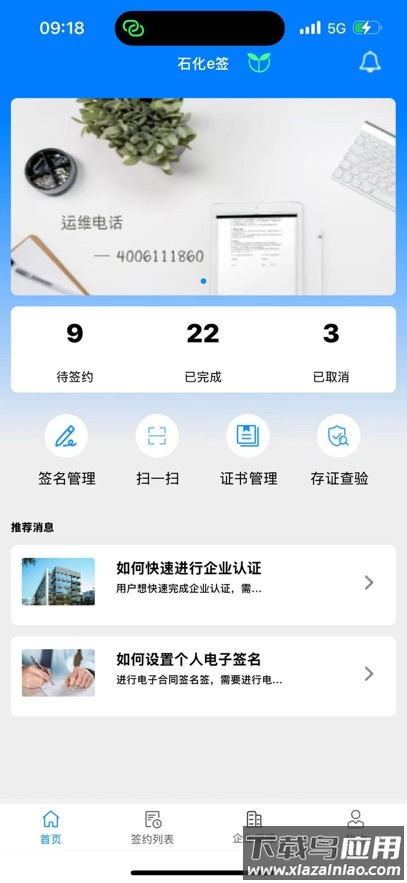石化e签平台官方下载截图1