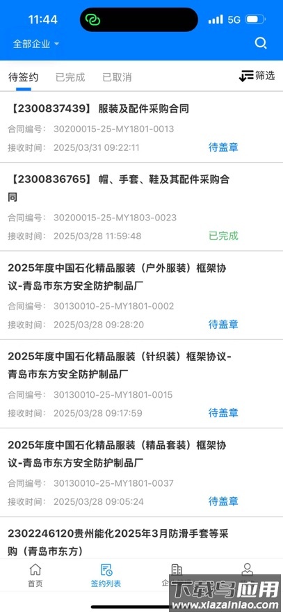 石化e签平台官方下载截图2
