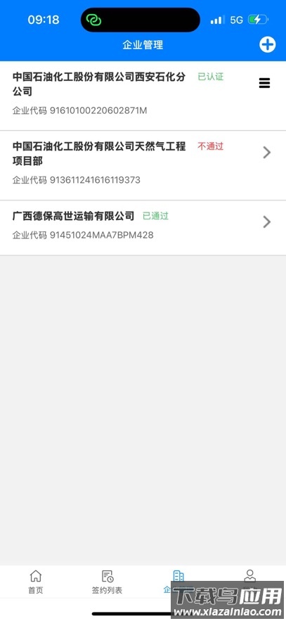 石化e签平台官方下载截图3