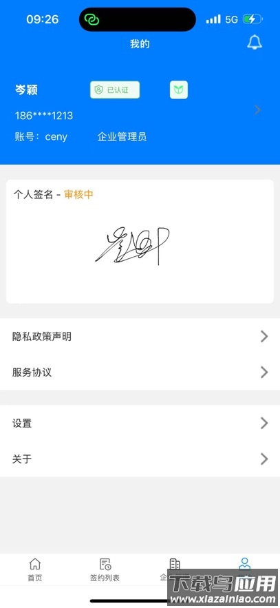 石化e签平台官方下载截图4