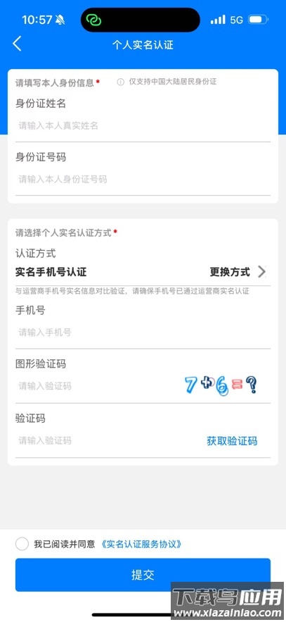 石化e签平台官方下载截图5