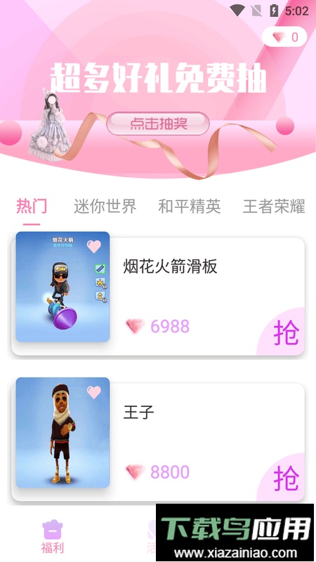 皮皮世界正版软件最新版截图2