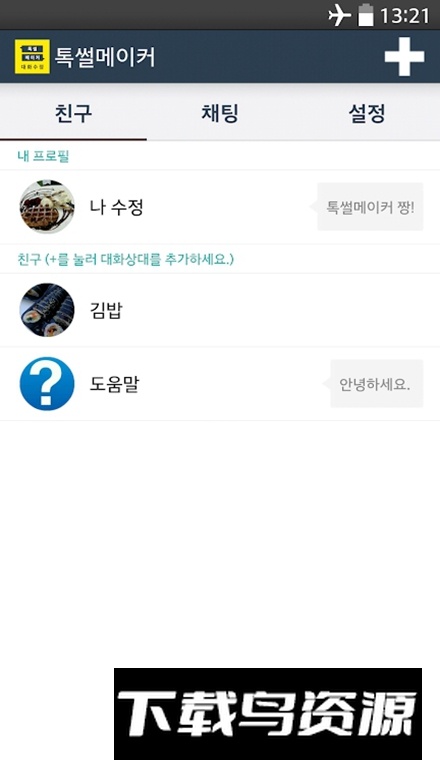 TalkMaker软件最新版