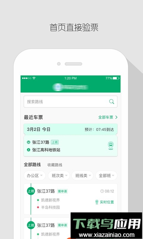 飞路巴士企业版手机版最新版截图2