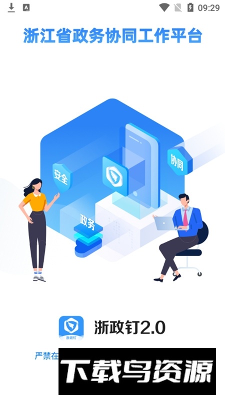 浙政钉掌上执法app手机版(浙政钉掌上执法平台)