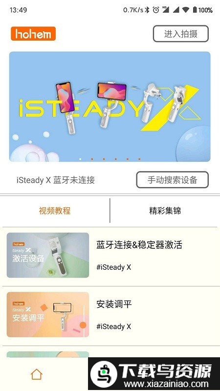 hohempro app最新版截图4