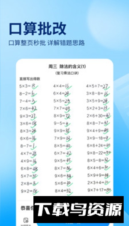 作业帮手表版apk免费版