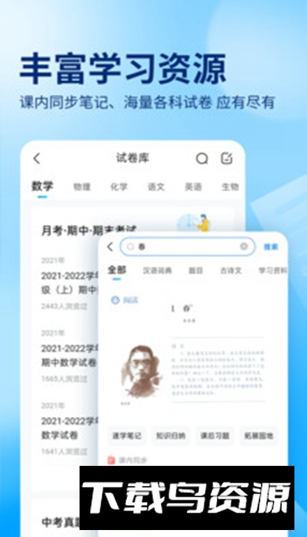 作业帮手表版apk免费版截图2
