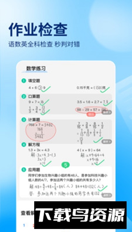 作业帮手表版apk免费版截图3