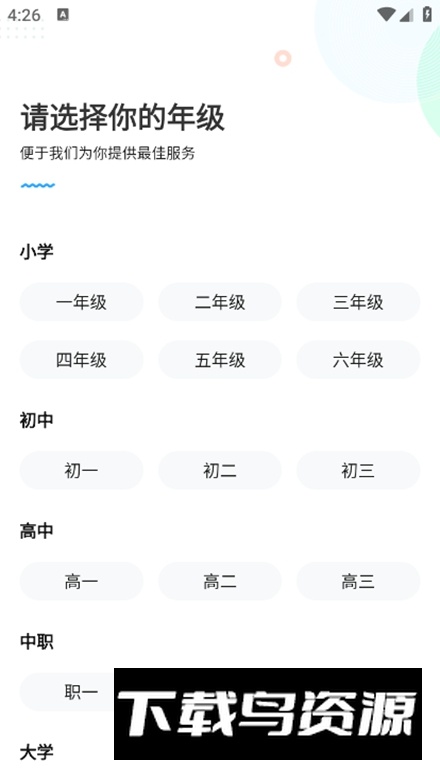 作业帮手表版apk免费版截图4