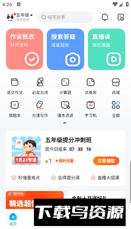 作业帮手表版apk免费版截图5